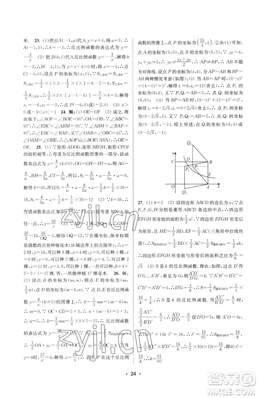 江蘇鳳凰美術(shù)出版社2023創(chuàng)新課時(shí)作業(yè)本八年級(jí)下冊(cè)數(shù)學(xué)蘇科版蘇州專版參考答案