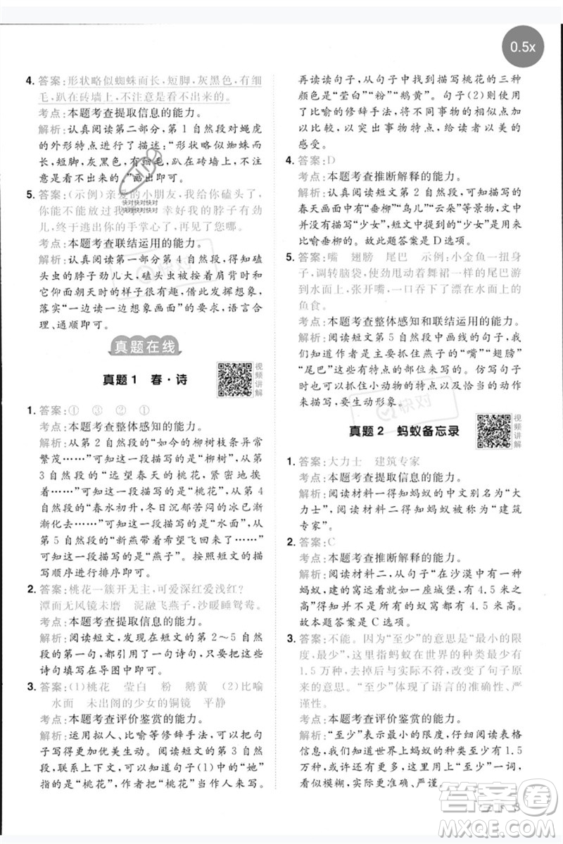 江西教育出版社2023陽(yáng)光同學(xué)同步閱讀素養(yǎng)測(cè)試三年級(jí)語(yǔ)文下冊(cè)人教版參考答案