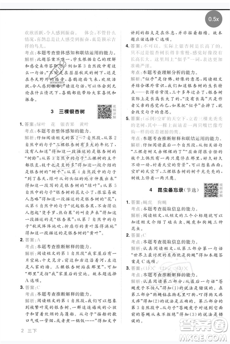 江西教育出版社2023陽(yáng)光同學(xué)同步閱讀素養(yǎng)測(cè)試三年級(jí)語(yǔ)文下冊(cè)人教版參考答案