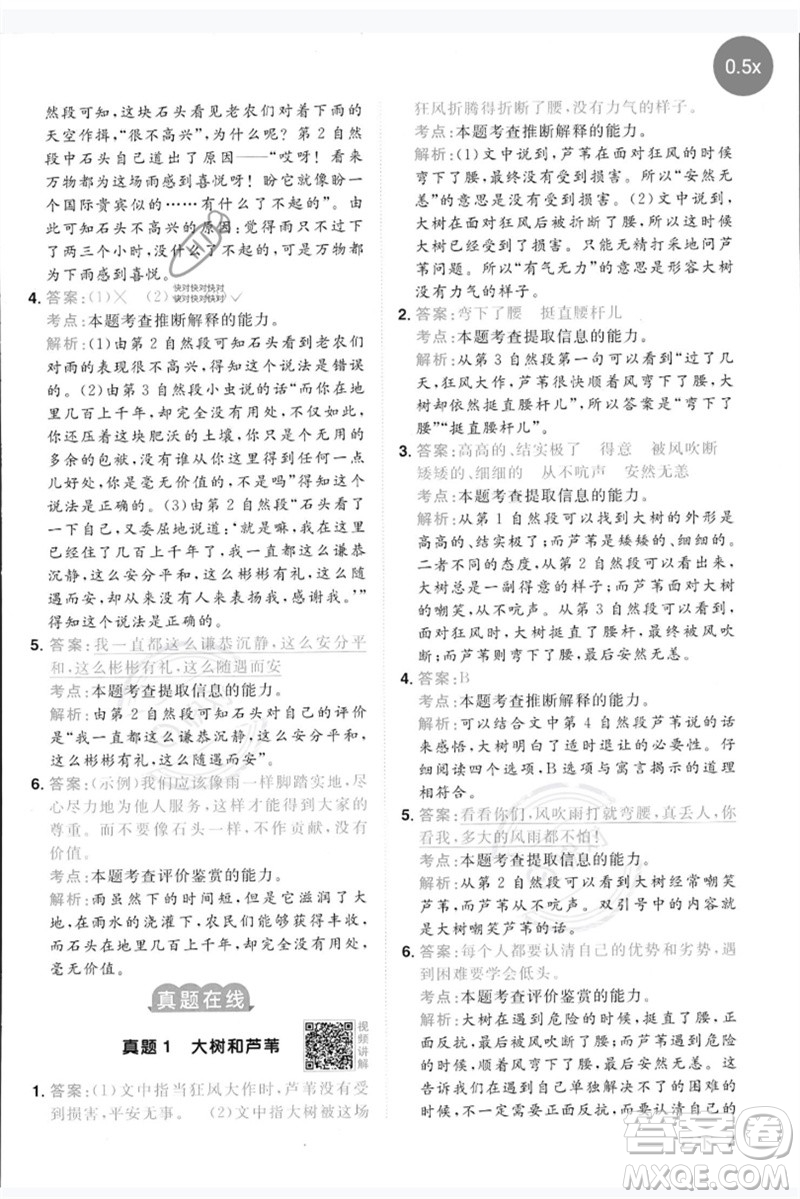 江西教育出版社2023陽(yáng)光同學(xué)同步閱讀素養(yǎng)測(cè)試三年級(jí)語(yǔ)文下冊(cè)人教版參考答案