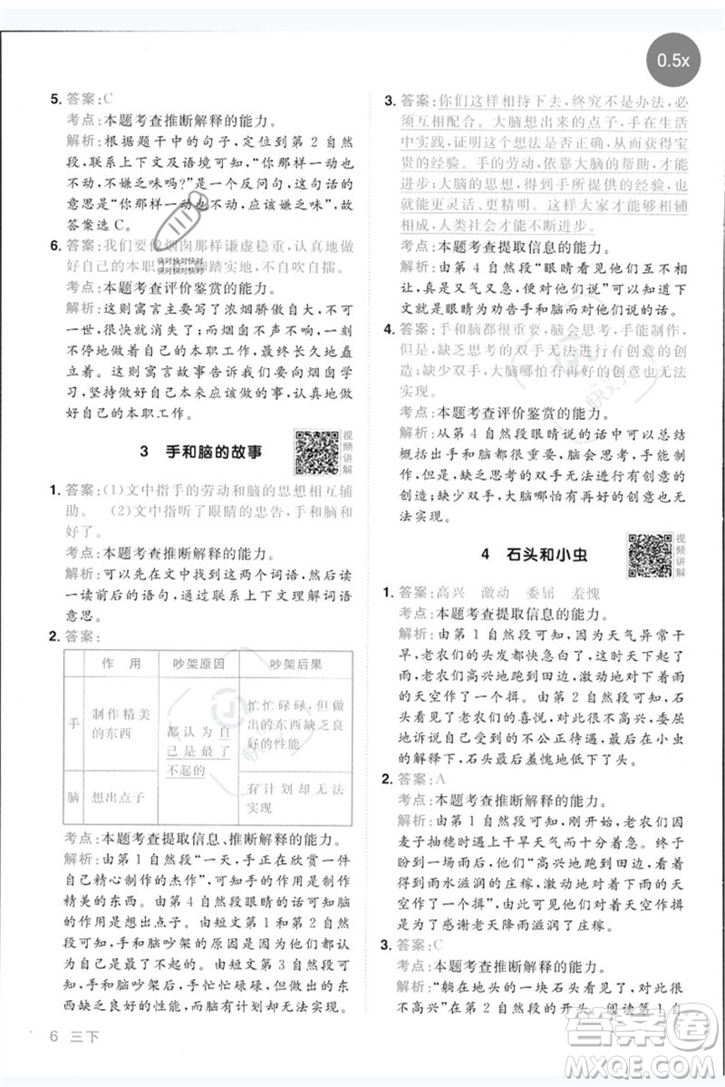 江西教育出版社2023陽(yáng)光同學(xué)同步閱讀素養(yǎng)測(cè)試三年級(jí)語(yǔ)文下冊(cè)人教版參考答案