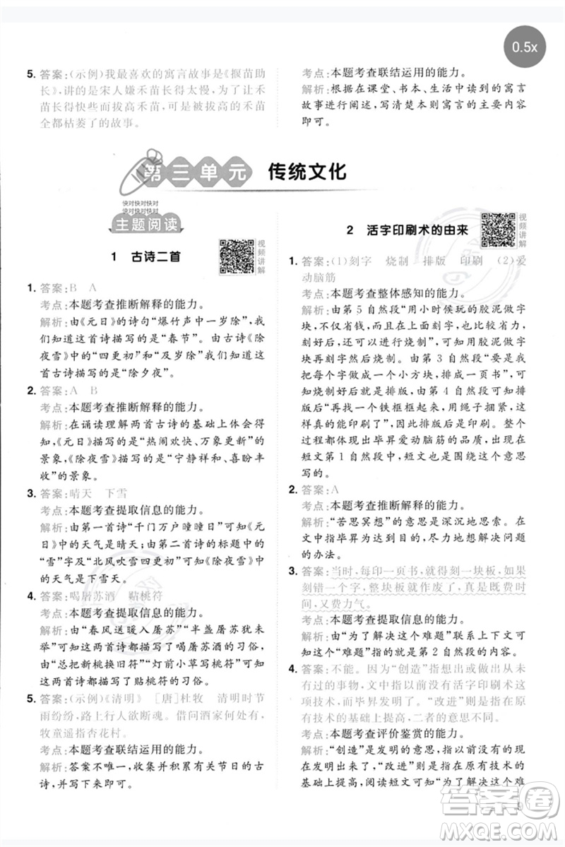 江西教育出版社2023陽(yáng)光同學(xué)同步閱讀素養(yǎng)測(cè)試三年級(jí)語(yǔ)文下冊(cè)人教版參考答案