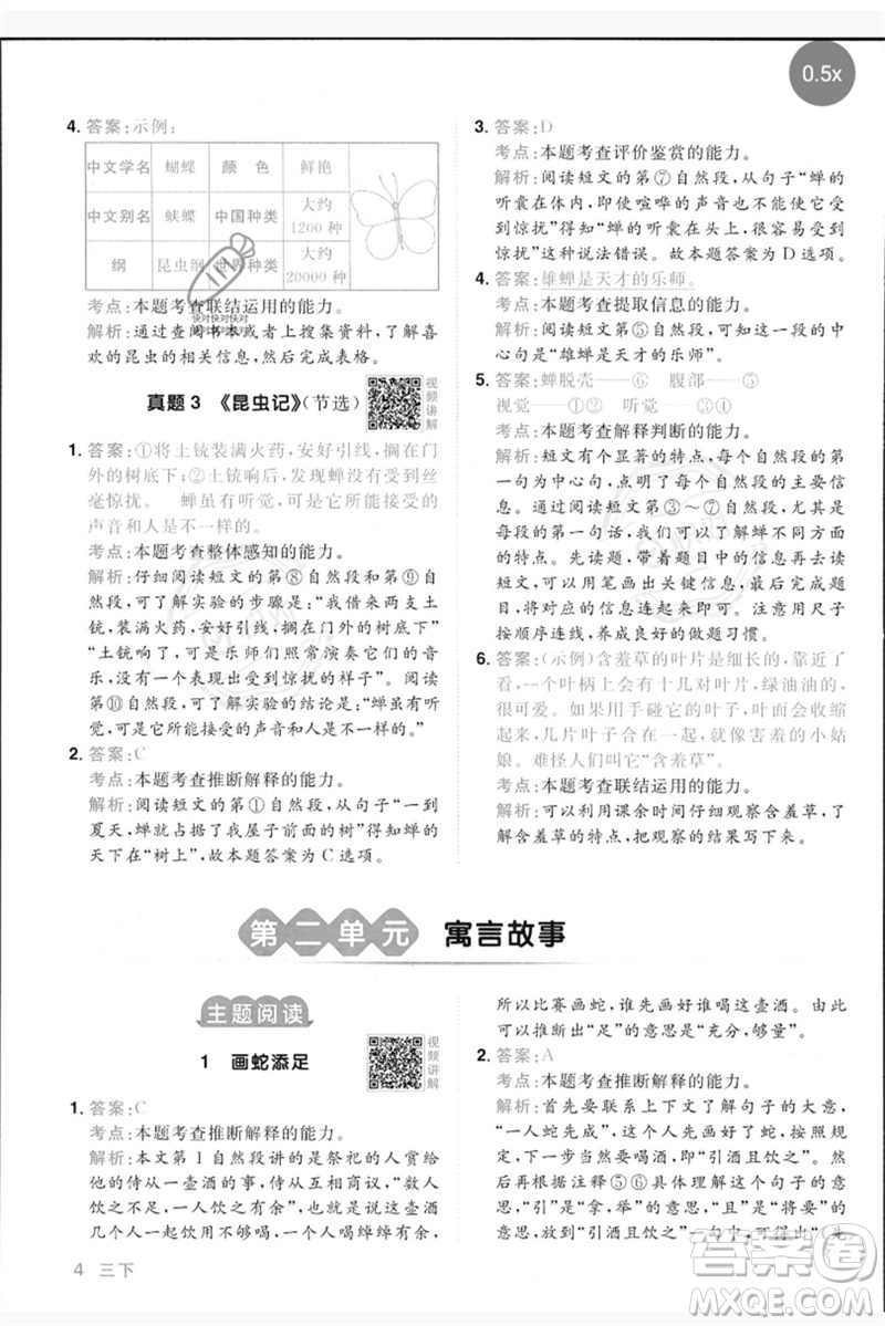 江西教育出版社2023陽(yáng)光同學(xué)同步閱讀素養(yǎng)測(cè)試三年級(jí)語(yǔ)文下冊(cè)人教版參考答案