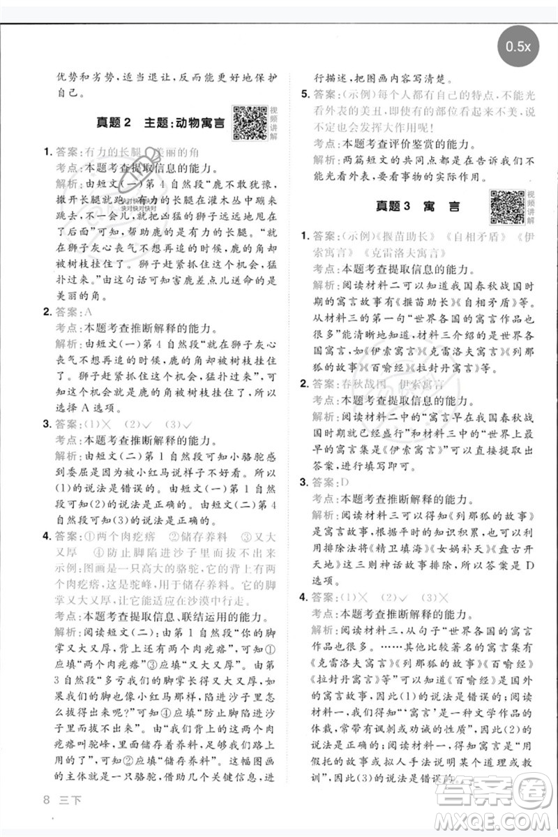 江西教育出版社2023陽(yáng)光同學(xué)同步閱讀素養(yǎng)測(cè)試三年級(jí)語(yǔ)文下冊(cè)人教版參考答案