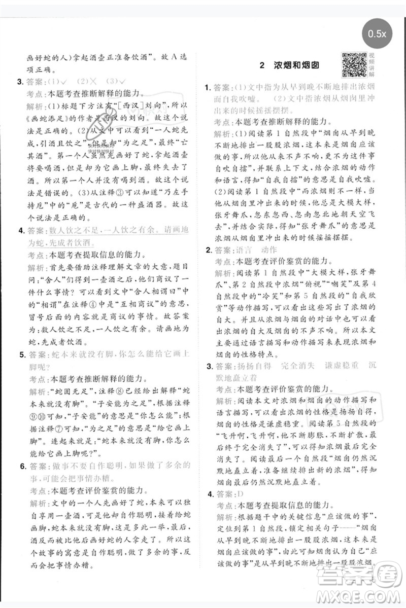 江西教育出版社2023陽(yáng)光同學(xué)同步閱讀素養(yǎng)測(cè)試三年級(jí)語(yǔ)文下冊(cè)人教版參考答案