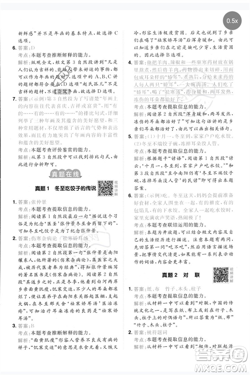 江西教育出版社2023陽(yáng)光同學(xué)同步閱讀素養(yǎng)測(cè)試三年級(jí)語(yǔ)文下冊(cè)人教版參考答案