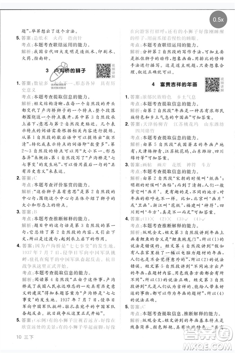江西教育出版社2023陽(yáng)光同學(xué)同步閱讀素養(yǎng)測(cè)試三年級(jí)語(yǔ)文下冊(cè)人教版參考答案