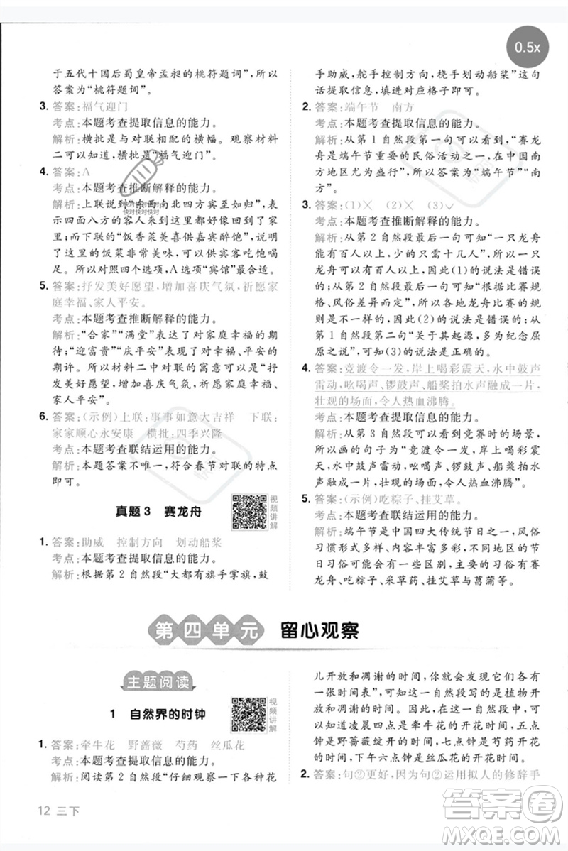 江西教育出版社2023陽(yáng)光同學(xué)同步閱讀素養(yǎng)測(cè)試三年級(jí)語(yǔ)文下冊(cè)人教版參考答案
