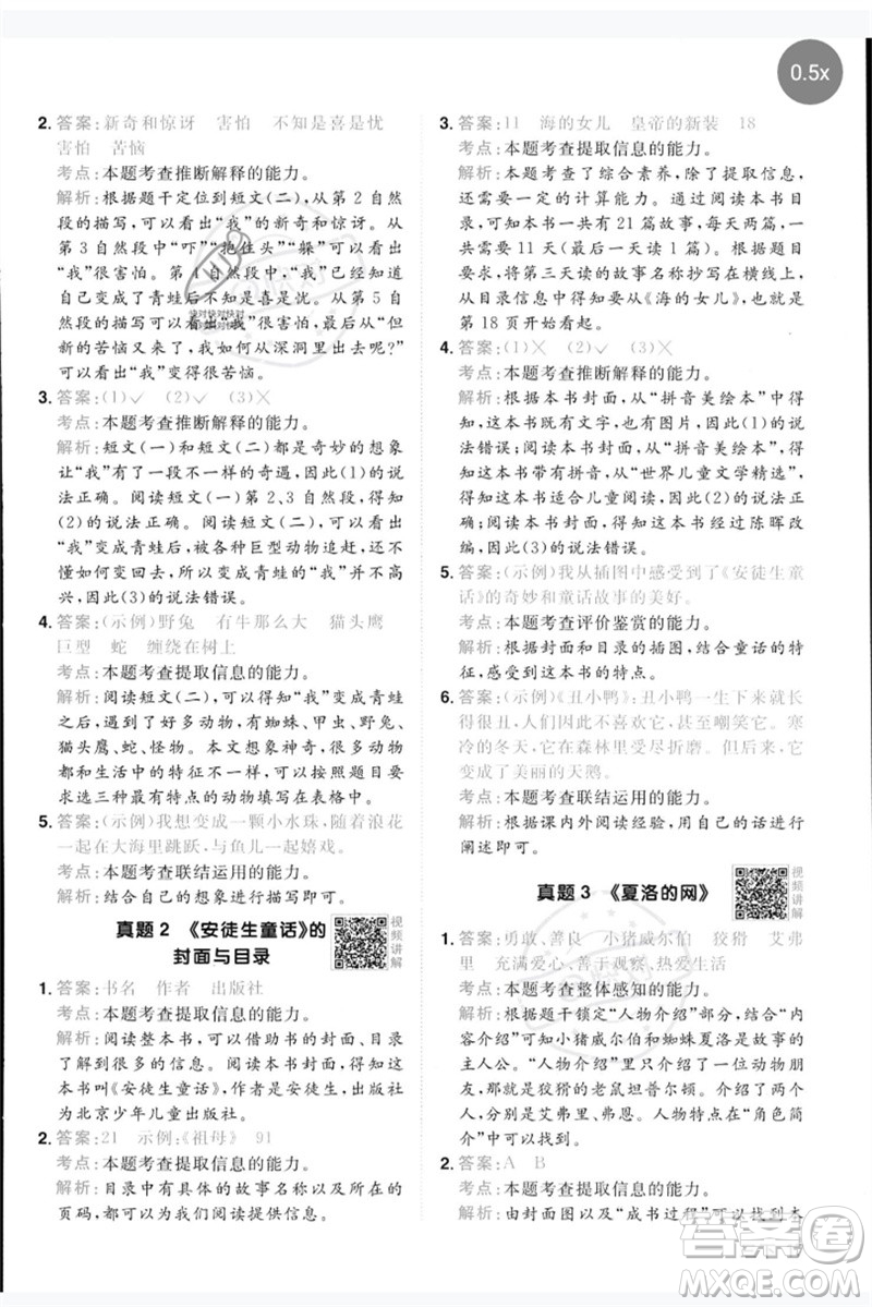 江西教育出版社2023陽(yáng)光同學(xué)同步閱讀素養(yǎng)測(cè)試三年級(jí)語(yǔ)文下冊(cè)人教版參考答案