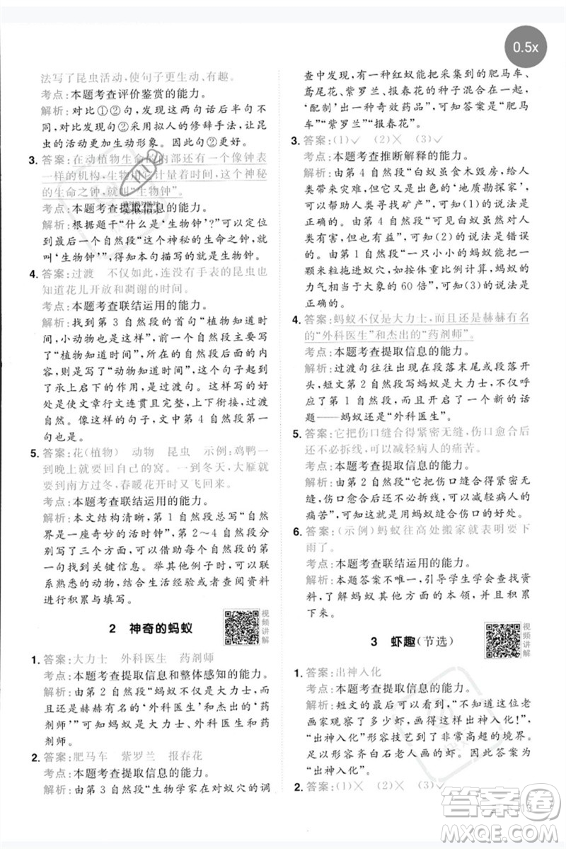 江西教育出版社2023陽(yáng)光同學(xué)同步閱讀素養(yǎng)測(cè)試三年級(jí)語(yǔ)文下冊(cè)人教版參考答案