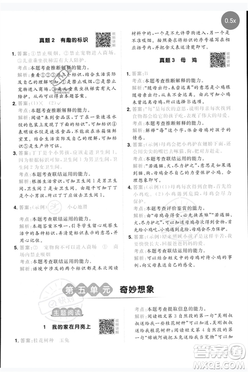江西教育出版社2023陽(yáng)光同學(xué)同步閱讀素養(yǎng)測(cè)試三年級(jí)語(yǔ)文下冊(cè)人教版參考答案
