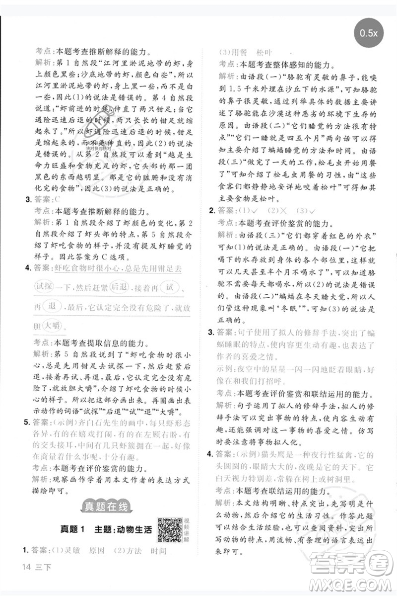 江西教育出版社2023陽(yáng)光同學(xué)同步閱讀素養(yǎng)測(cè)試三年級(jí)語(yǔ)文下冊(cè)人教版參考答案