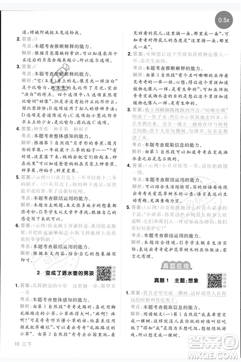 江西教育出版社2023陽(yáng)光同學(xué)同步閱讀素養(yǎng)測(cè)試三年級(jí)語(yǔ)文下冊(cè)人教版參考答案