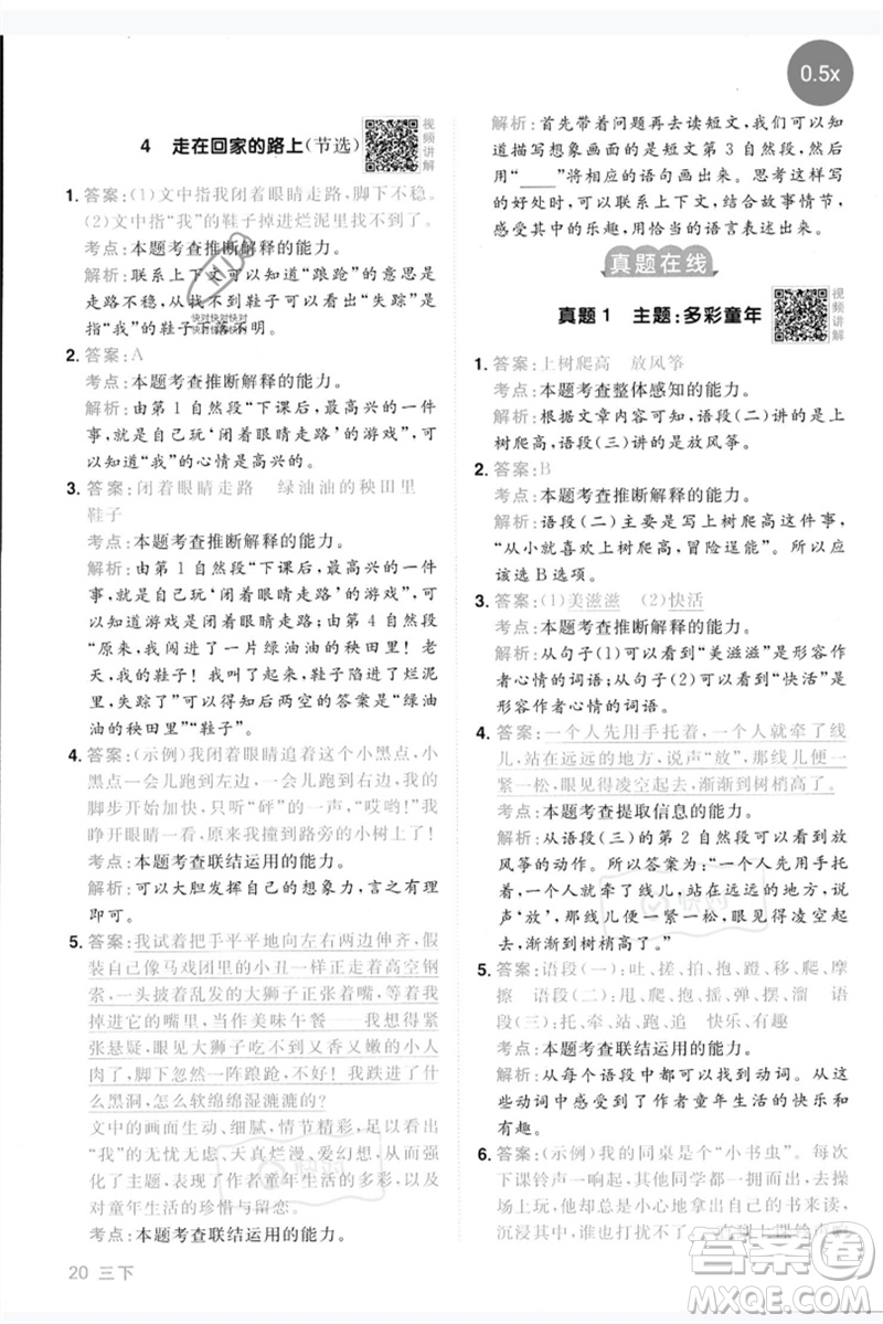 江西教育出版社2023陽(yáng)光同學(xué)同步閱讀素養(yǎng)測(cè)試三年級(jí)語(yǔ)文下冊(cè)人教版參考答案