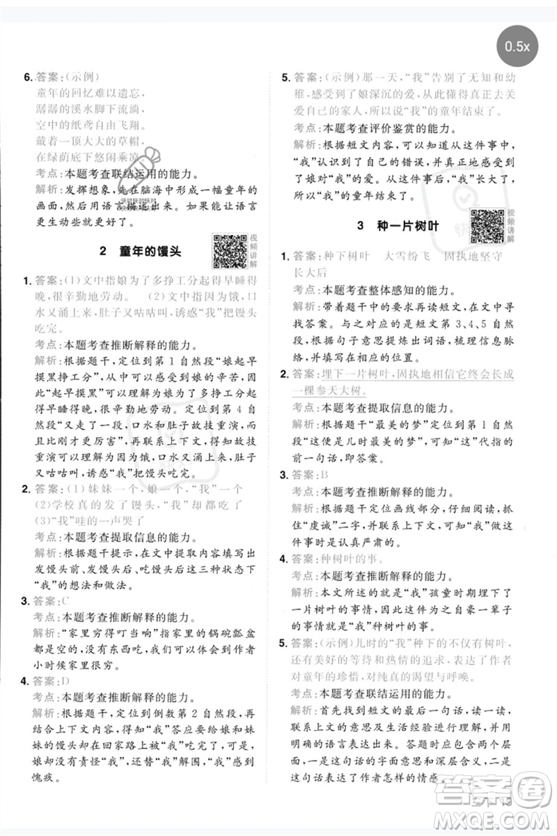 江西教育出版社2023陽(yáng)光同學(xué)同步閱讀素養(yǎng)測(cè)試三年級(jí)語(yǔ)文下冊(cè)人教版參考答案