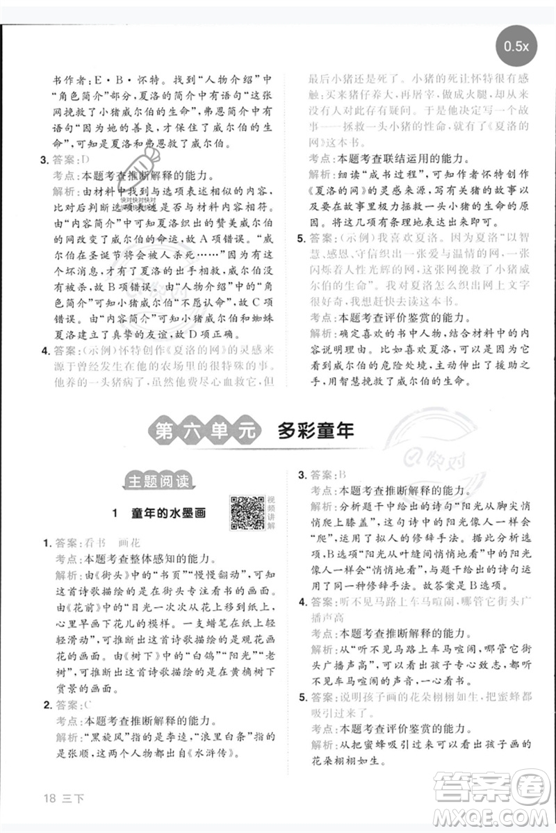 江西教育出版社2023陽(yáng)光同學(xué)同步閱讀素養(yǎng)測(cè)試三年級(jí)語(yǔ)文下冊(cè)人教版參考答案
