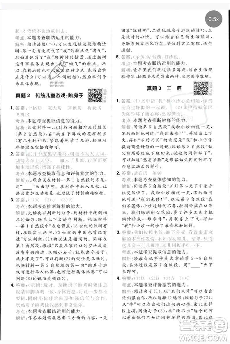 江西教育出版社2023陽(yáng)光同學(xué)同步閱讀素養(yǎng)測(cè)試三年級(jí)語(yǔ)文下冊(cè)人教版參考答案