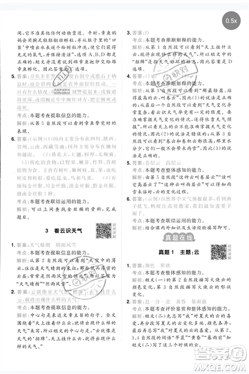 江西教育出版社2023陽(yáng)光同學(xué)同步閱讀素養(yǎng)測(cè)試三年級(jí)語(yǔ)文下冊(cè)人教版參考答案