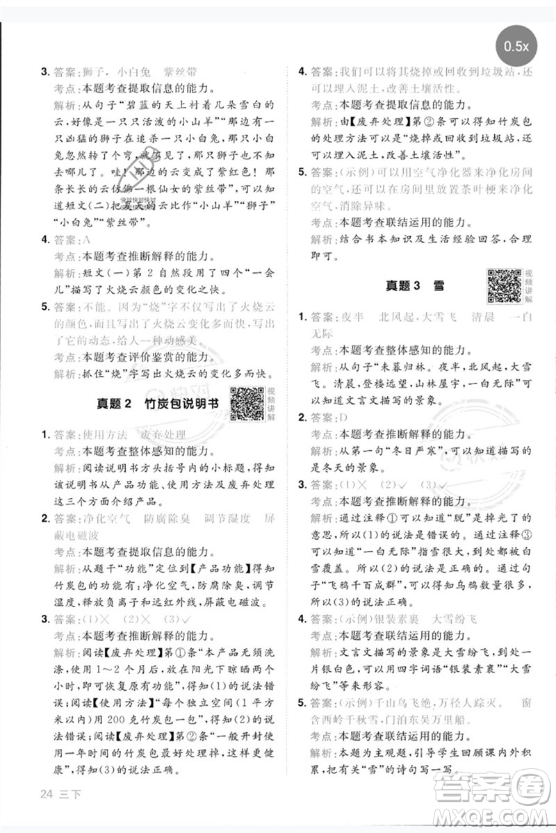 江西教育出版社2023陽(yáng)光同學(xué)同步閱讀素養(yǎng)測(cè)試三年級(jí)語(yǔ)文下冊(cè)人教版參考答案