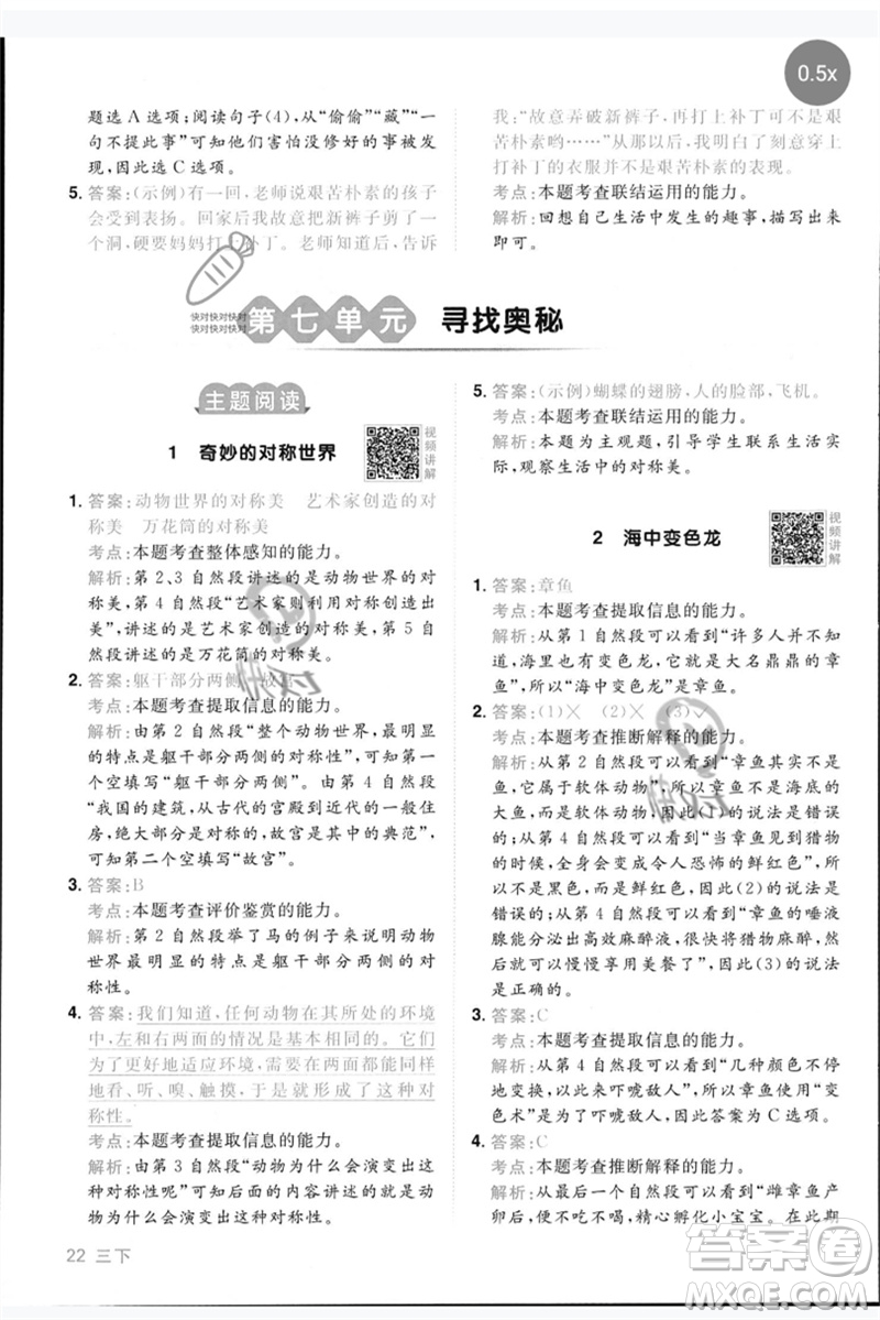 江西教育出版社2023陽(yáng)光同學(xué)同步閱讀素養(yǎng)測(cè)試三年級(jí)語(yǔ)文下冊(cè)人教版參考答案