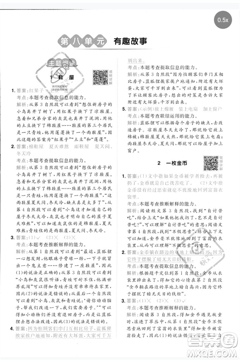 江西教育出版社2023陽(yáng)光同學(xué)同步閱讀素養(yǎng)測(cè)試三年級(jí)語(yǔ)文下冊(cè)人教版參考答案