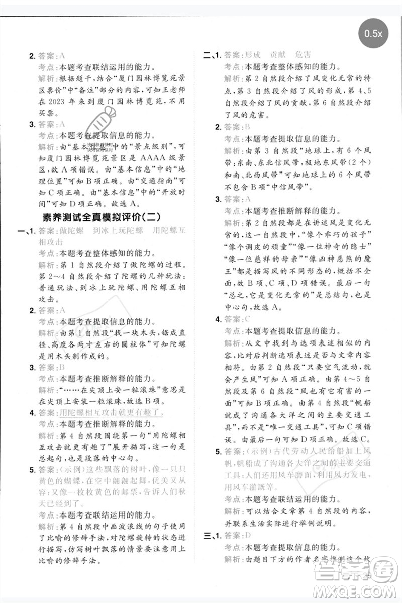 江西教育出版社2023陽(yáng)光同學(xué)同步閱讀素養(yǎng)測(cè)試三年級(jí)語(yǔ)文下冊(cè)人教版參考答案