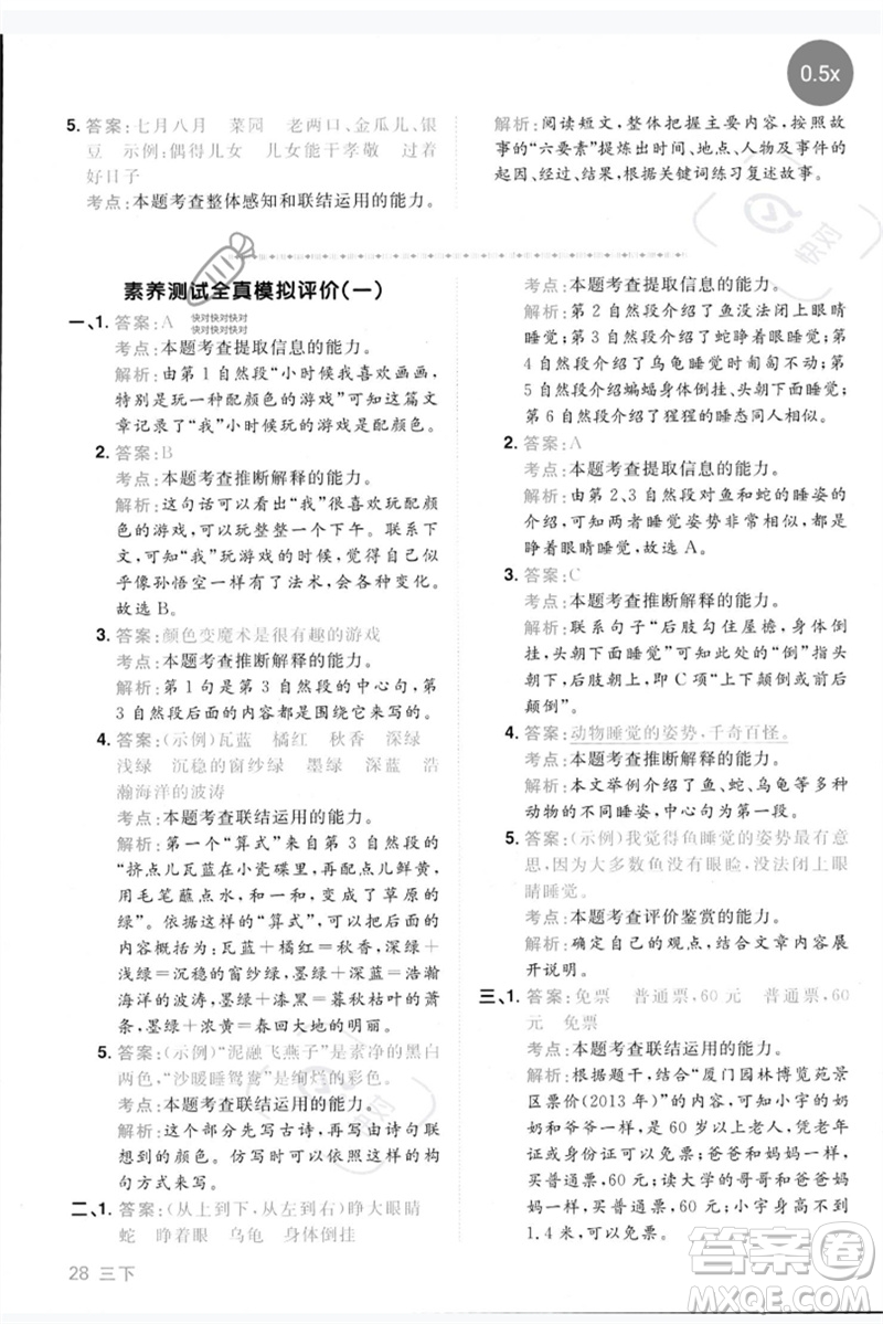 江西教育出版社2023陽(yáng)光同學(xué)同步閱讀素養(yǎng)測(cè)試三年級(jí)語(yǔ)文下冊(cè)人教版參考答案