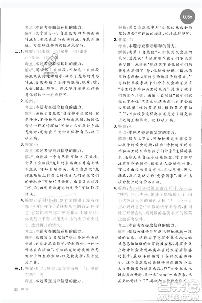江西教育出版社2023陽(yáng)光同學(xué)同步閱讀素養(yǎng)測(cè)試三年級(jí)語(yǔ)文下冊(cè)人教版參考答案
