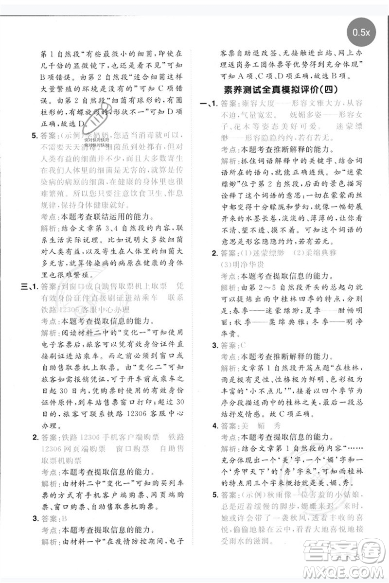 江西教育出版社2023陽(yáng)光同學(xué)同步閱讀素養(yǎng)測(cè)試三年級(jí)語(yǔ)文下冊(cè)人教版參考答案