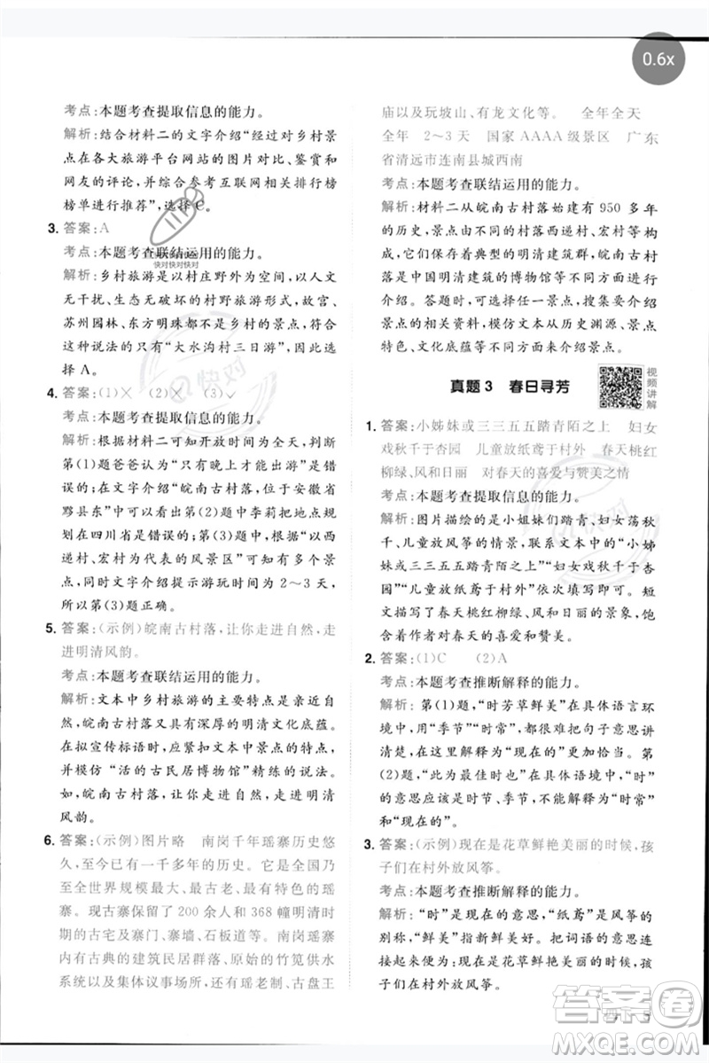 江西教育出版社2023陽光同學(xué)同步閱讀素養(yǎng)測試四年級語文下冊人教版參考答案