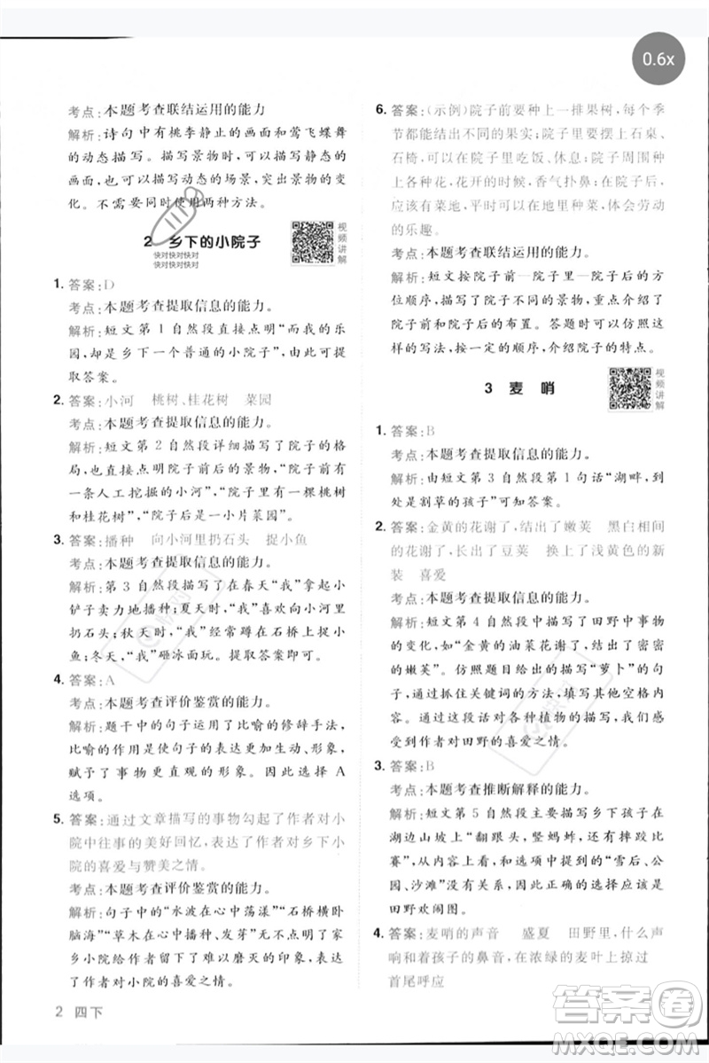 江西教育出版社2023陽光同學(xué)同步閱讀素養(yǎng)測試四年級語文下冊人教版參考答案