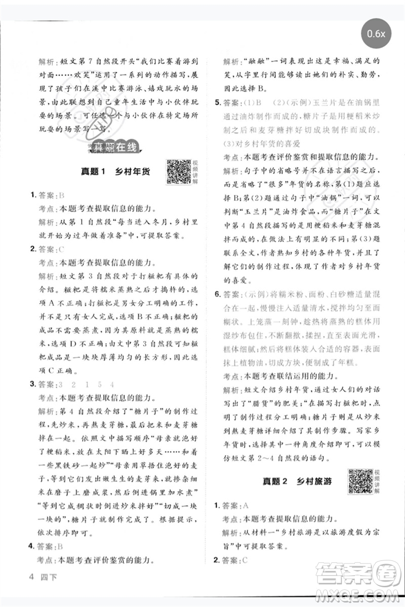 江西教育出版社2023陽光同學(xué)同步閱讀素養(yǎng)測試四年級語文下冊人教版參考答案