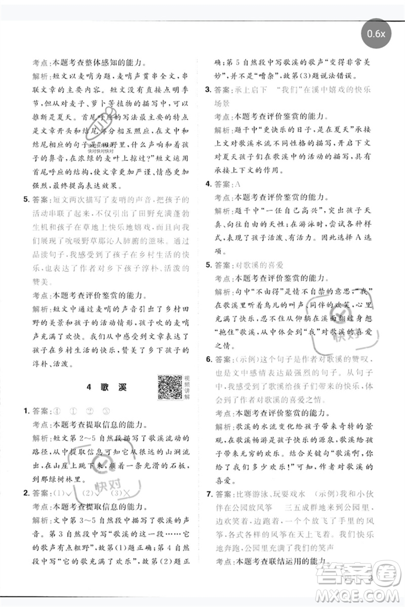 江西教育出版社2023陽光同學(xué)同步閱讀素養(yǎng)測試四年級語文下冊人教版參考答案