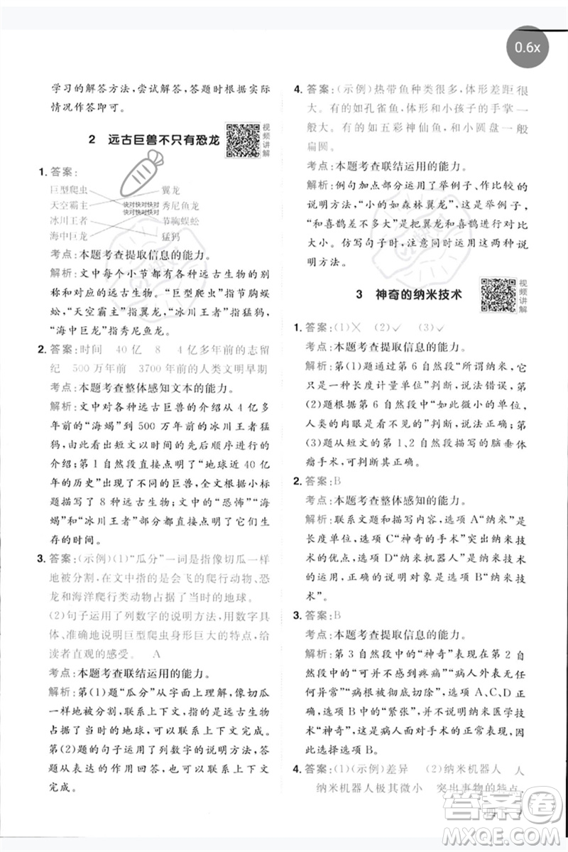 江西教育出版社2023陽光同學(xué)同步閱讀素養(yǎng)測試四年級語文下冊人教版參考答案