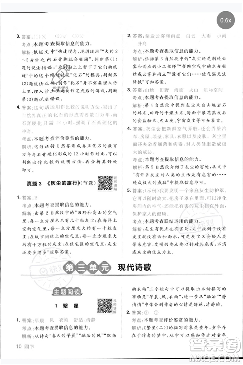 江西教育出版社2023陽光同學(xué)同步閱讀素養(yǎng)測試四年級語文下冊人教版參考答案