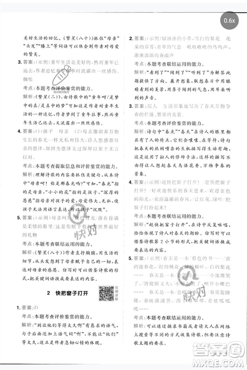 江西教育出版社2023陽光同學(xué)同步閱讀素養(yǎng)測試四年級語文下冊人教版參考答案