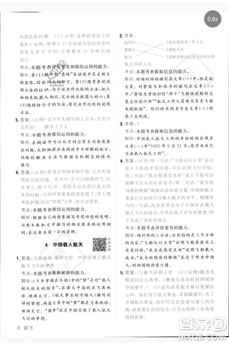 江西教育出版社2023陽光同學(xué)同步閱讀素養(yǎng)測試四年級語文下冊人教版參考答案