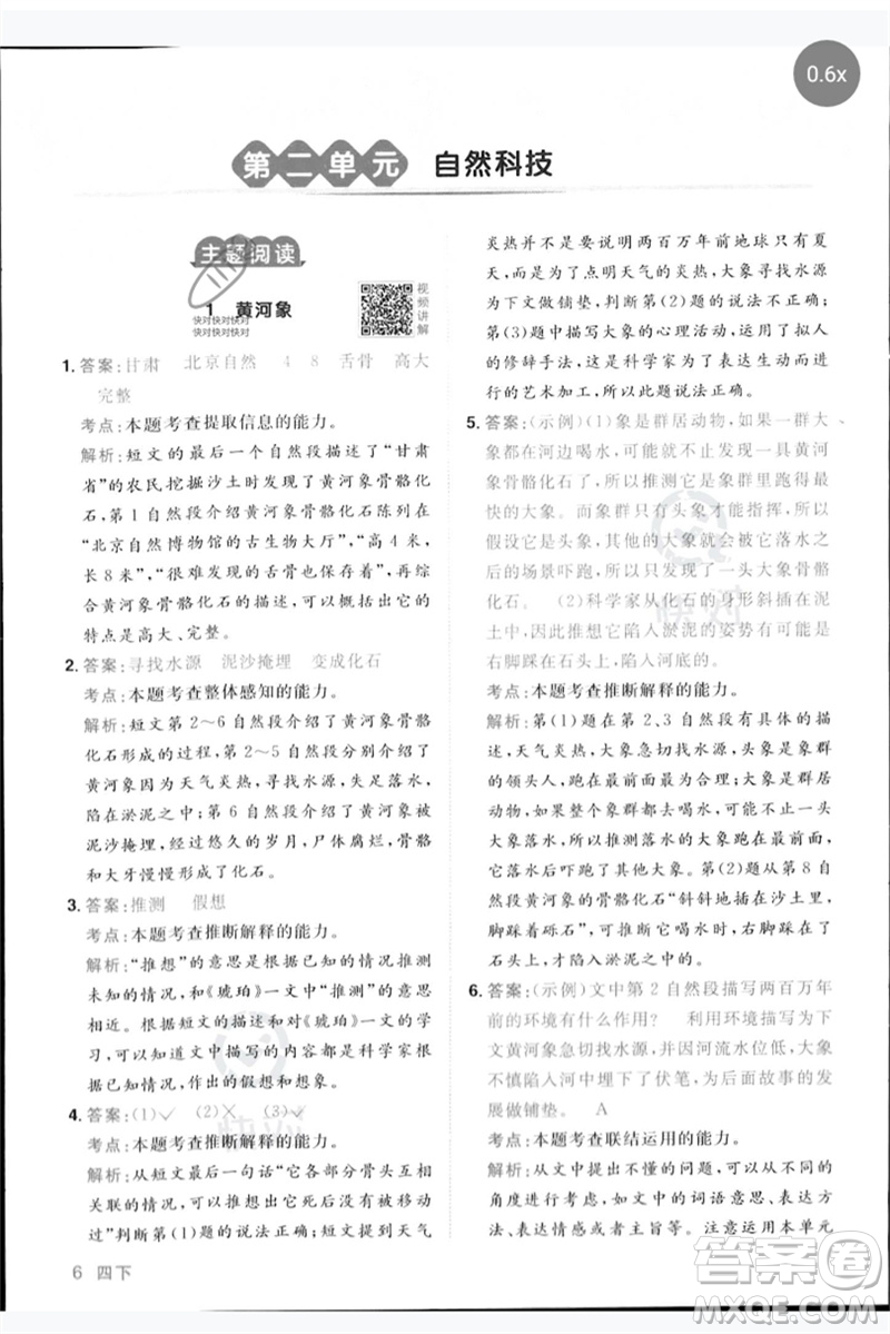 江西教育出版社2023陽光同學(xué)同步閱讀素養(yǎng)測試四年級語文下冊人教版參考答案