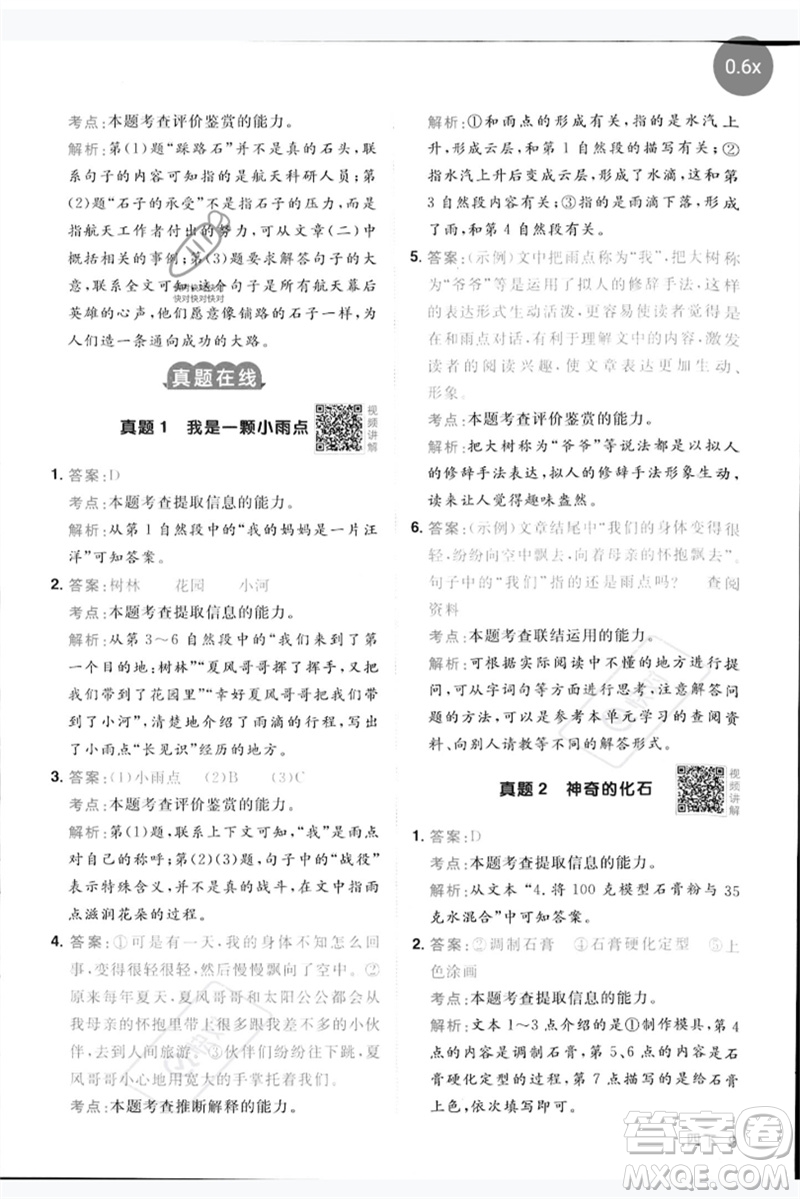 江西教育出版社2023陽光同學(xué)同步閱讀素養(yǎng)測試四年級語文下冊人教版參考答案