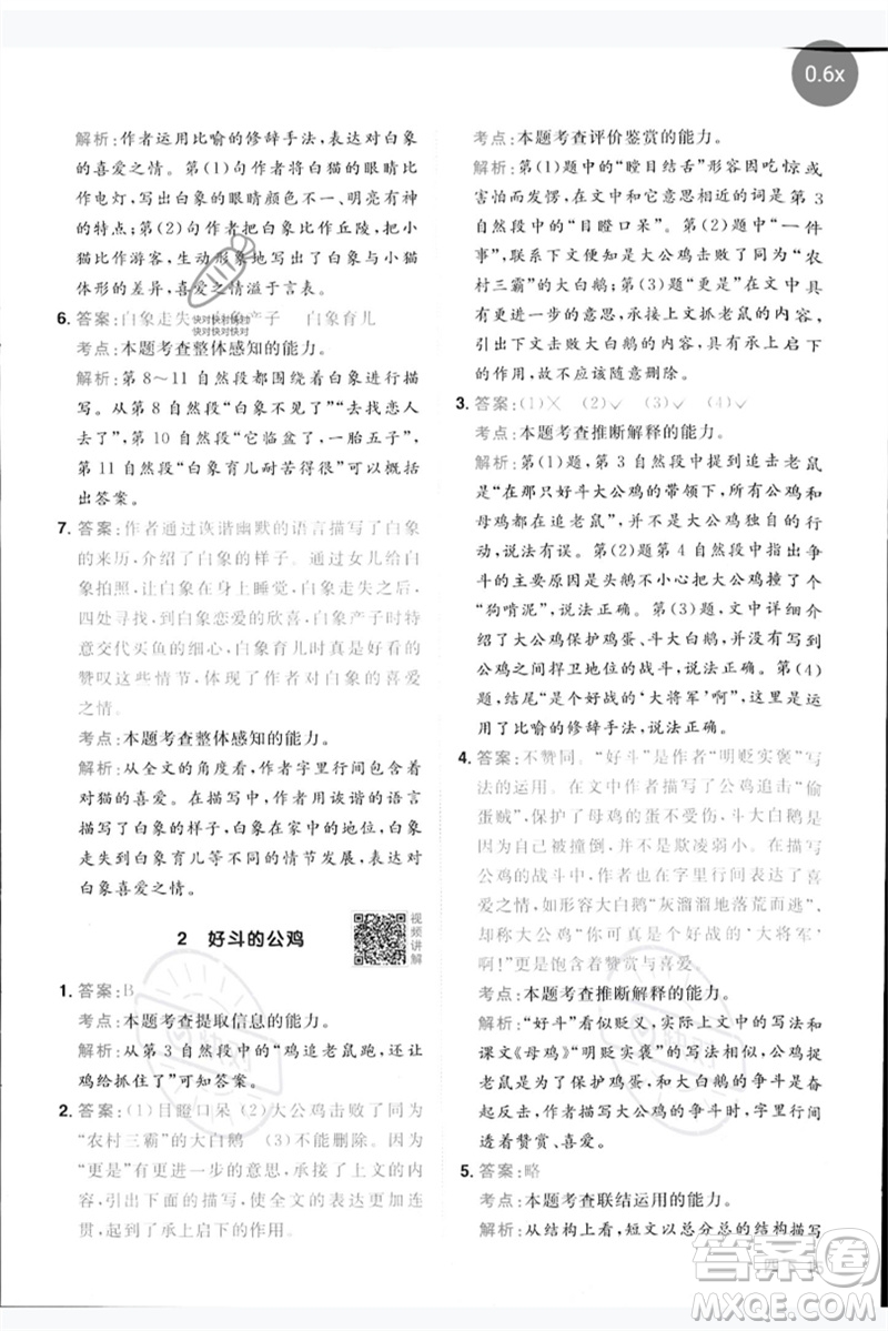 江西教育出版社2023陽光同學(xué)同步閱讀素養(yǎng)測試四年級語文下冊人教版參考答案