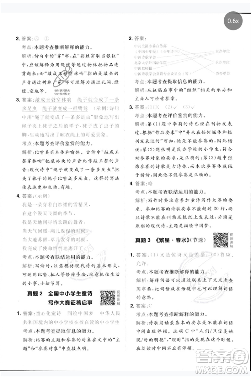 江西教育出版社2023陽光同學(xué)同步閱讀素養(yǎng)測試四年級語文下冊人教版參考答案