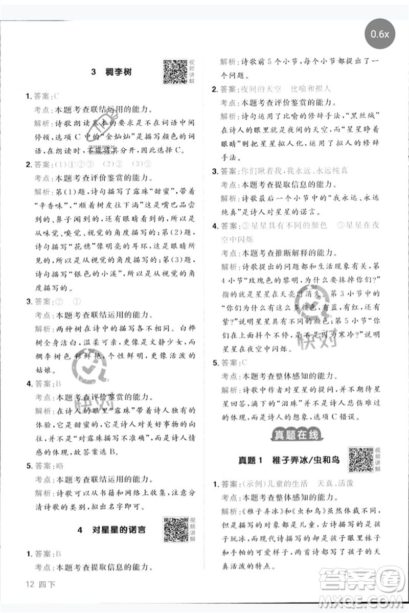 江西教育出版社2023陽光同學(xué)同步閱讀素養(yǎng)測試四年級語文下冊人教版參考答案