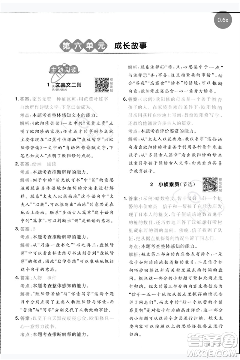 江西教育出版社2023陽光同學(xué)同步閱讀素養(yǎng)測試四年級語文下冊人教版參考答案