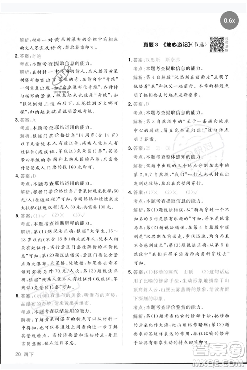 江西教育出版社2023陽光同學(xué)同步閱讀素養(yǎng)測試四年級語文下冊人教版參考答案