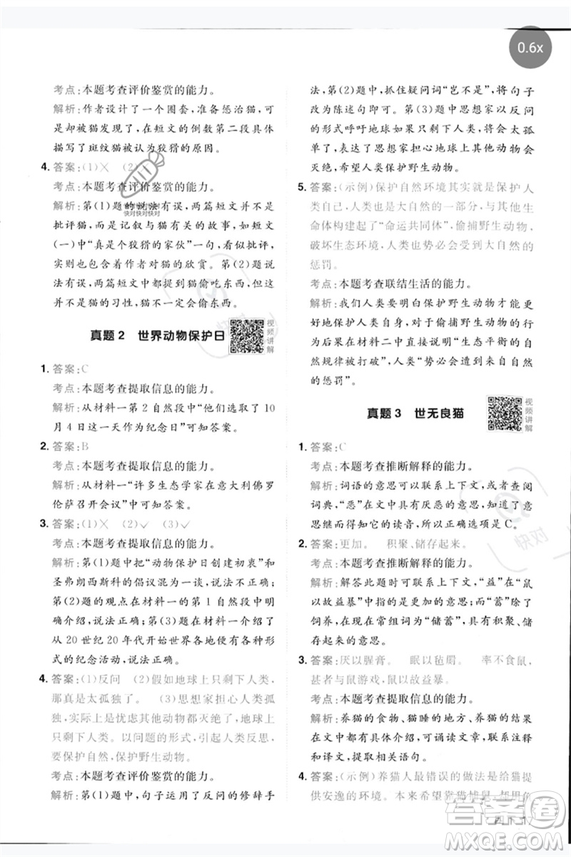 江西教育出版社2023陽光同學(xué)同步閱讀素養(yǎng)測試四年級語文下冊人教版參考答案