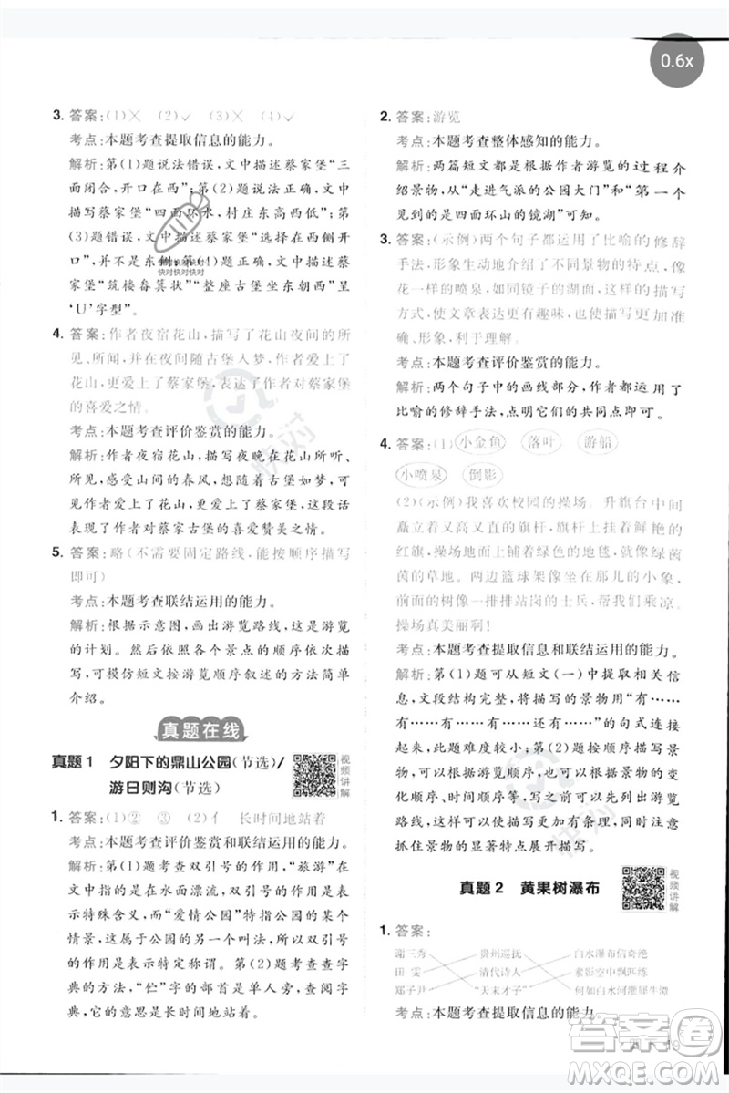 江西教育出版社2023陽光同學(xué)同步閱讀素養(yǎng)測試四年級語文下冊人教版參考答案