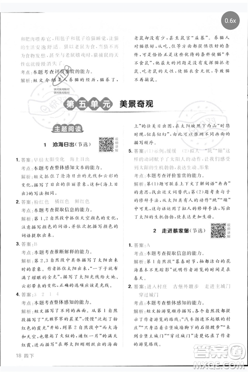 江西教育出版社2023陽光同學(xué)同步閱讀素養(yǎng)測試四年級語文下冊人教版參考答案