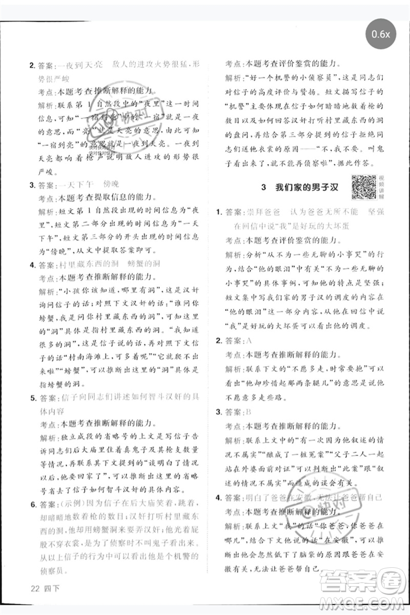 江西教育出版社2023陽光同學(xué)同步閱讀素養(yǎng)測試四年級語文下冊人教版參考答案