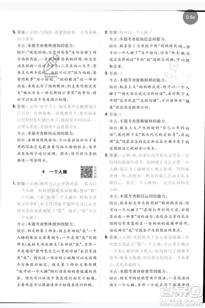 江西教育出版社2023陽光同學(xué)同步閱讀素養(yǎng)測試四年級語文下冊人教版參考答案