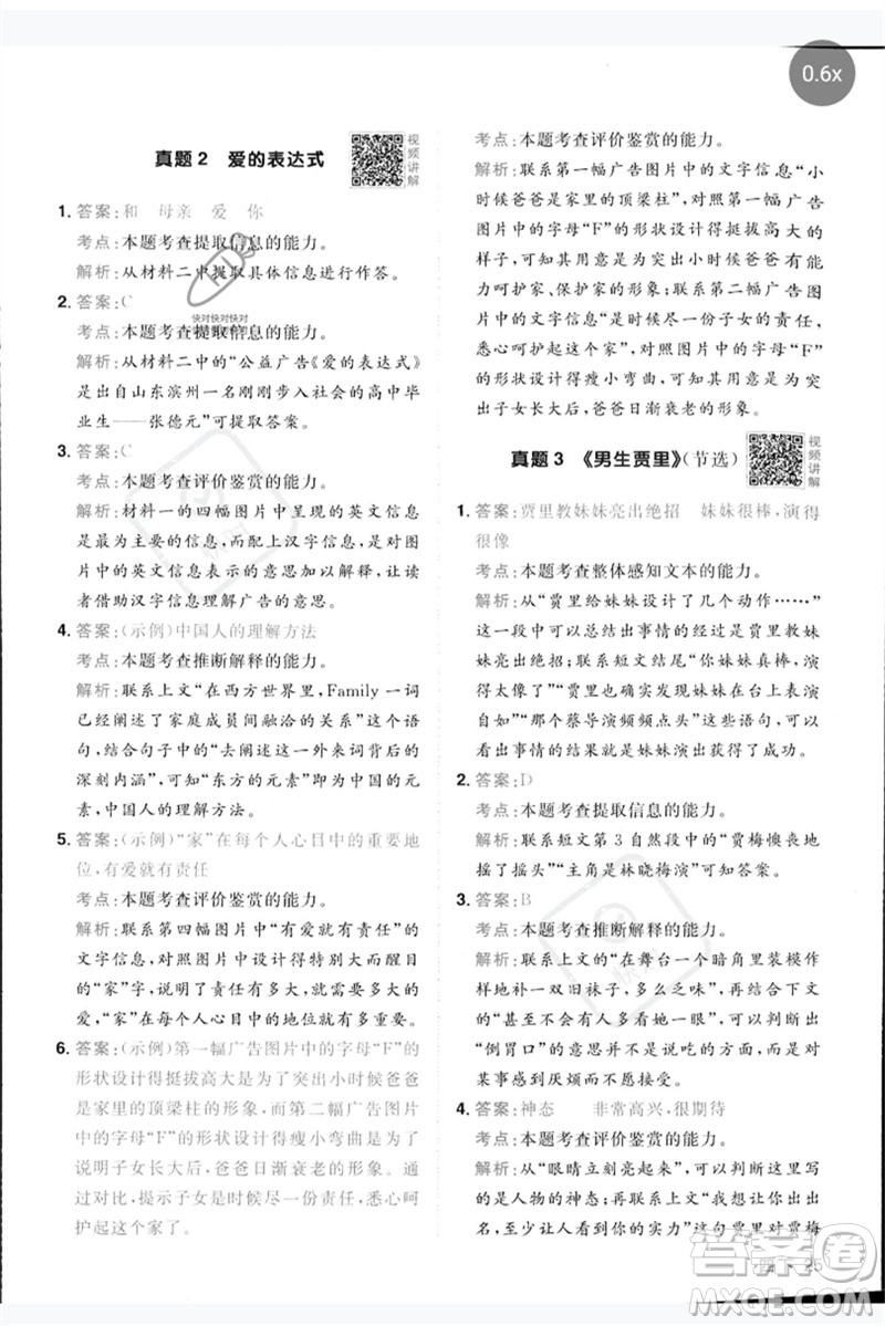 江西教育出版社2023陽光同學(xué)同步閱讀素養(yǎng)測試四年級語文下冊人教版參考答案